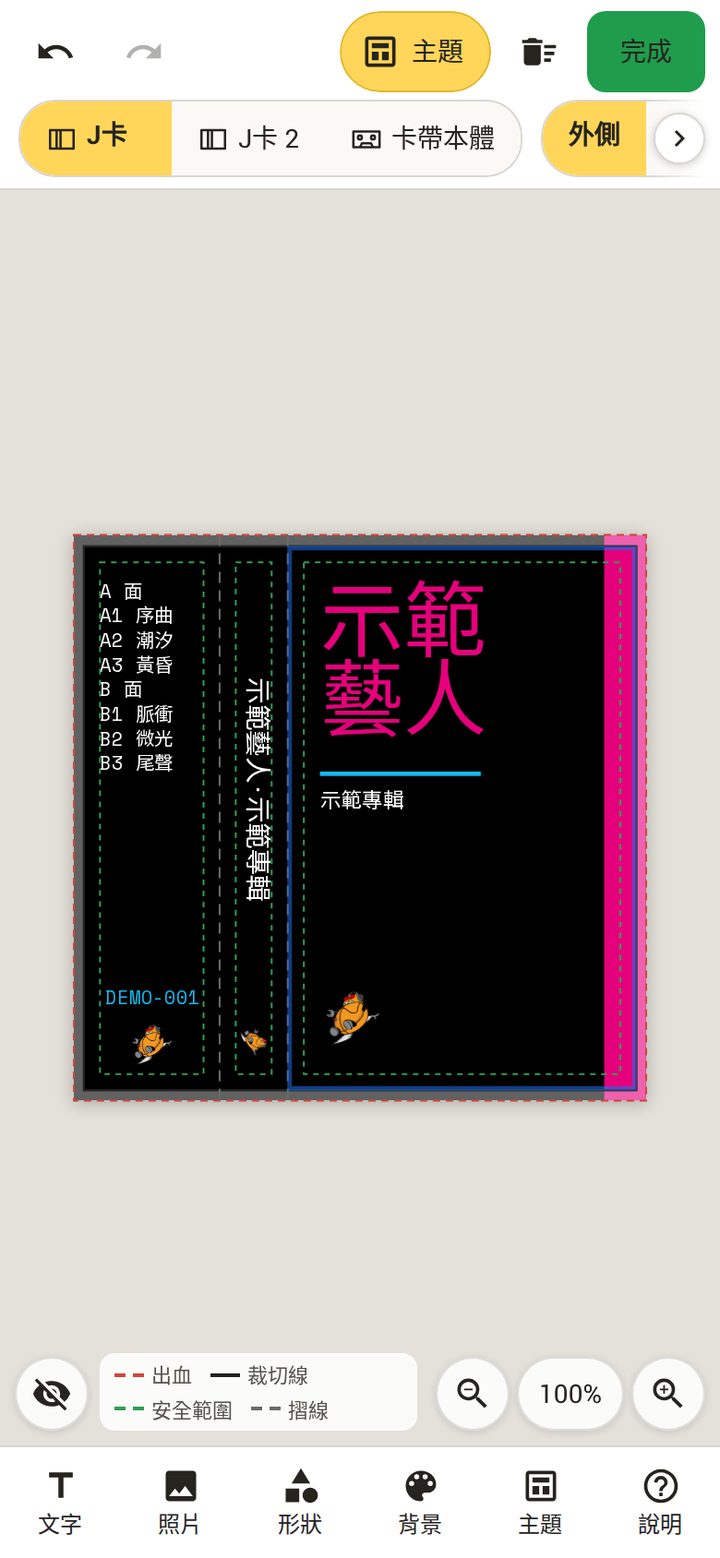 在手機上使用 Mobineko Print Studio
